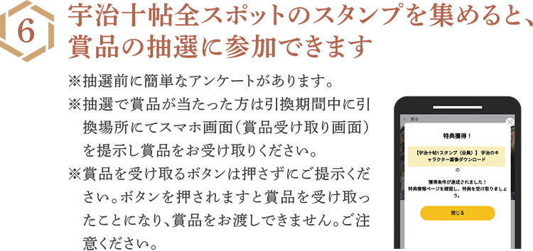 宇治十帖全スポットのスタンプを集めると、賞品の抽選に参加できます